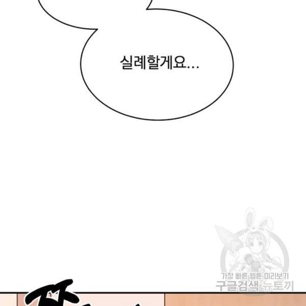위험한 남편을 길들이는 법 6화 16