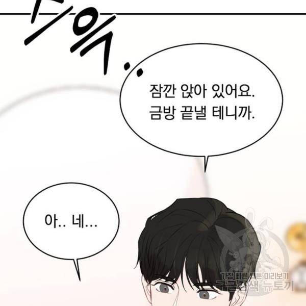 위험한 남편을 길들이는 법 6화 23
