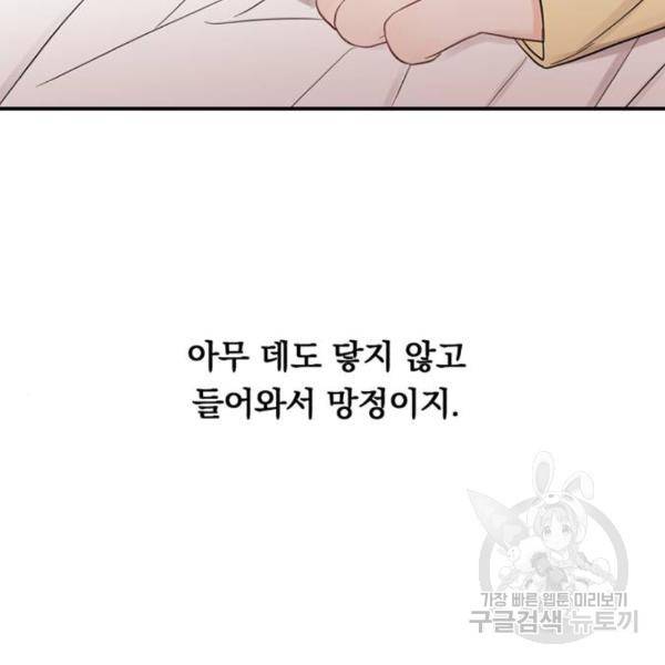 위험한 남편을 길들이는 법 6화 29