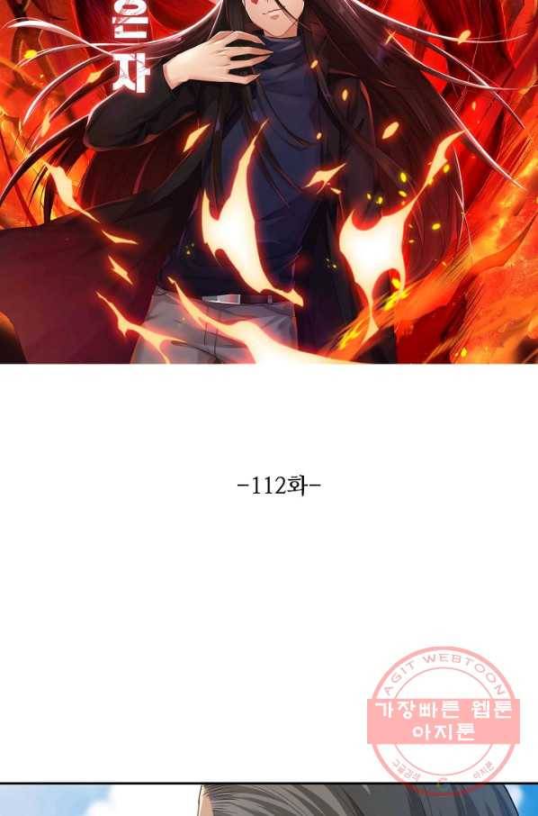 로벨 112화 8