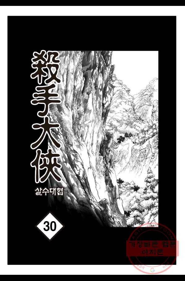 야설록 살수대협 컬렉션 60화 2