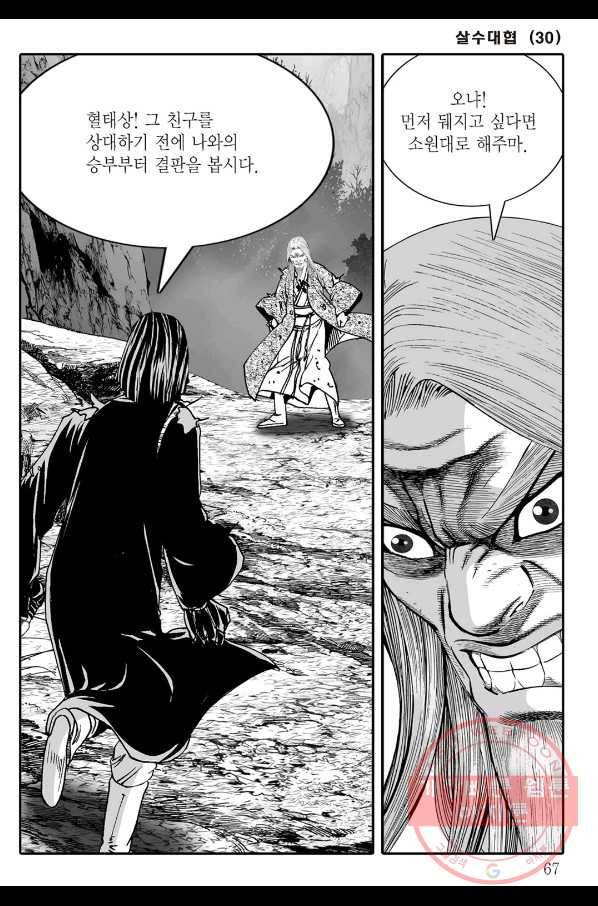 야설록 살수대협 컬렉션 60화 6