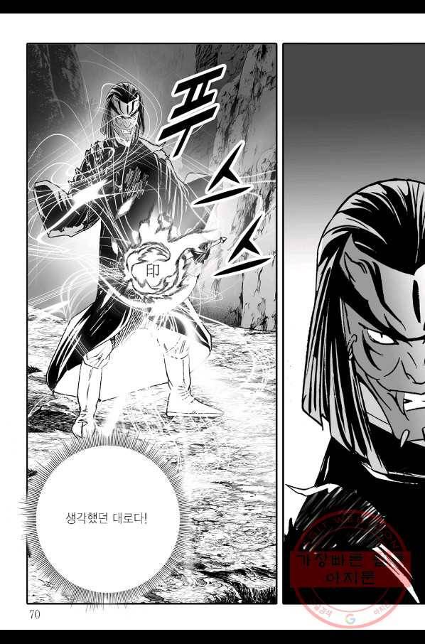 야설록 살수대협 컬렉션 60화 9