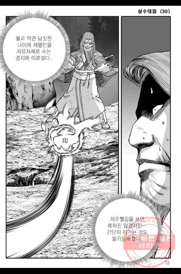 야설록 살수대협 컬렉션 60화 12
