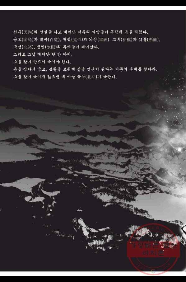 자룡팽봉 1부 72화 5