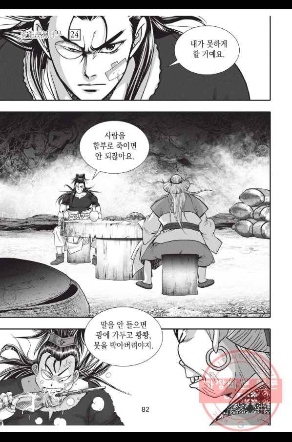 자룡팽봉 1부 72화 7
