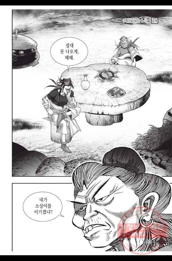자룡팽봉 1부 72화 8