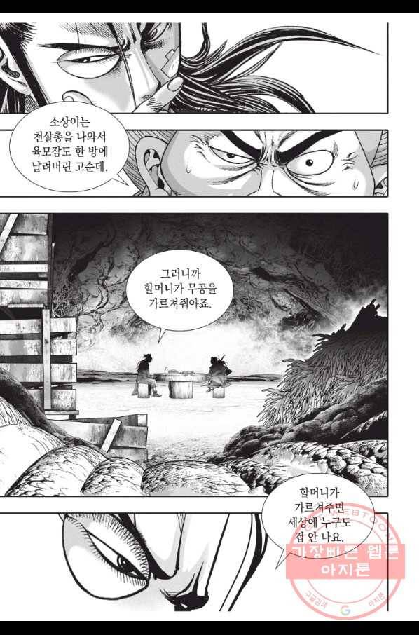 자룡팽봉 1부 72화 9