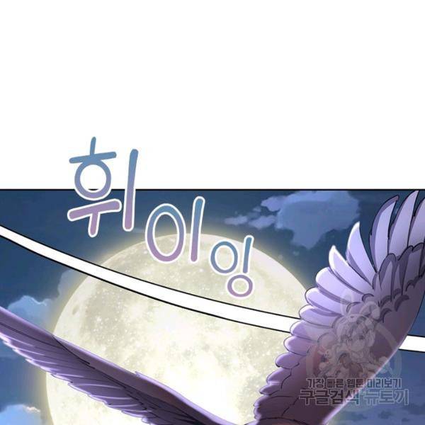 왕위 계승자 때려치겠습니다 59화 3