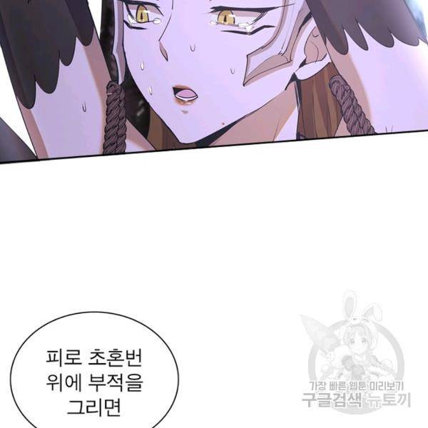 왕위 계승자 때려치겠습니다 59화 7