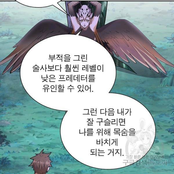 왕위 계승자 때려치겠습니다 59화 8