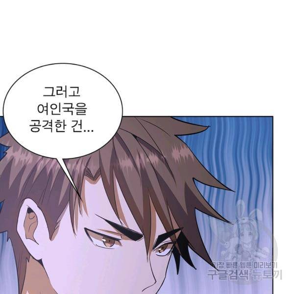 왕위 계승자 때려치겠습니다 59화 10