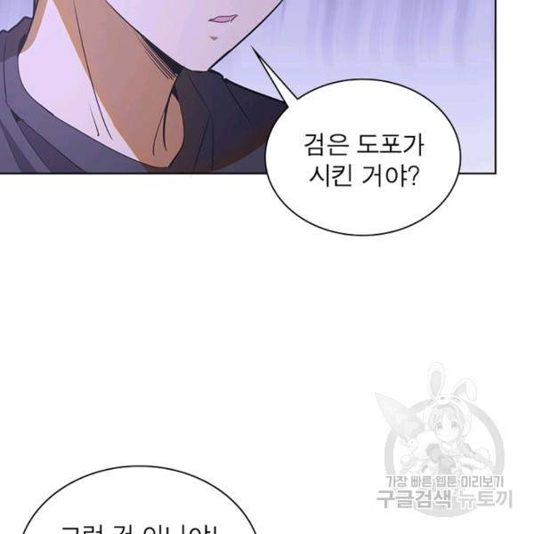 왕위 계승자 때려치겠습니다 59화 11