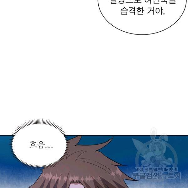 왕위 계승자 때려치겠습니다 59화 13
