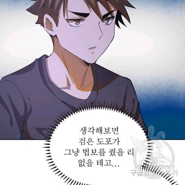 왕위 계승자 때려치겠습니다 59화 14