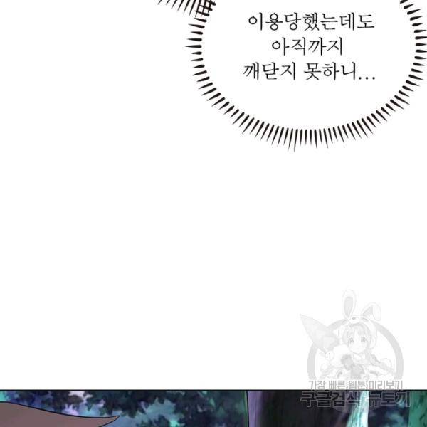 왕위 계승자 때려치겠습니다 59화 15