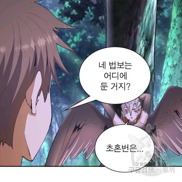 왕위 계승자 때려치겠습니다 59화 16