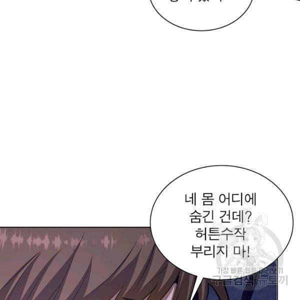 왕위 계승자 때려치겠습니다 59화 18