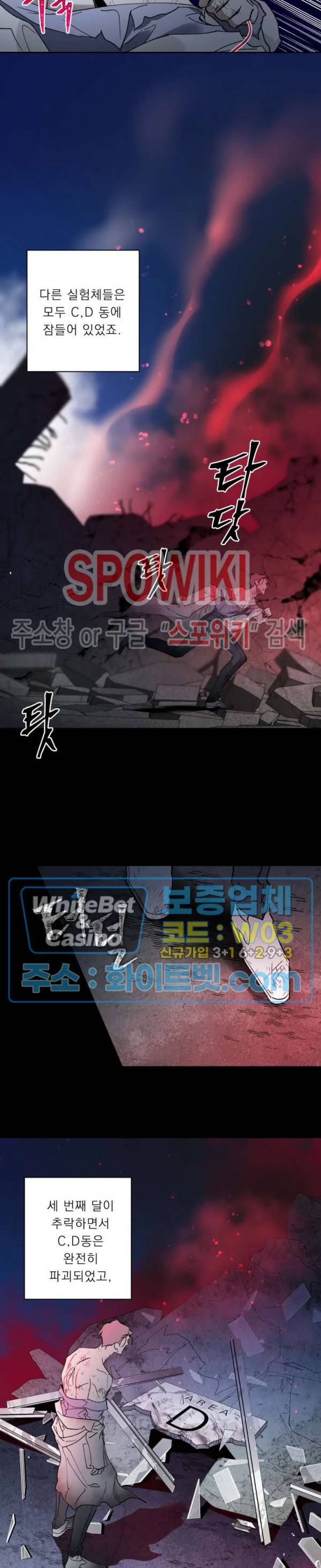 문퀘이크 18화 2