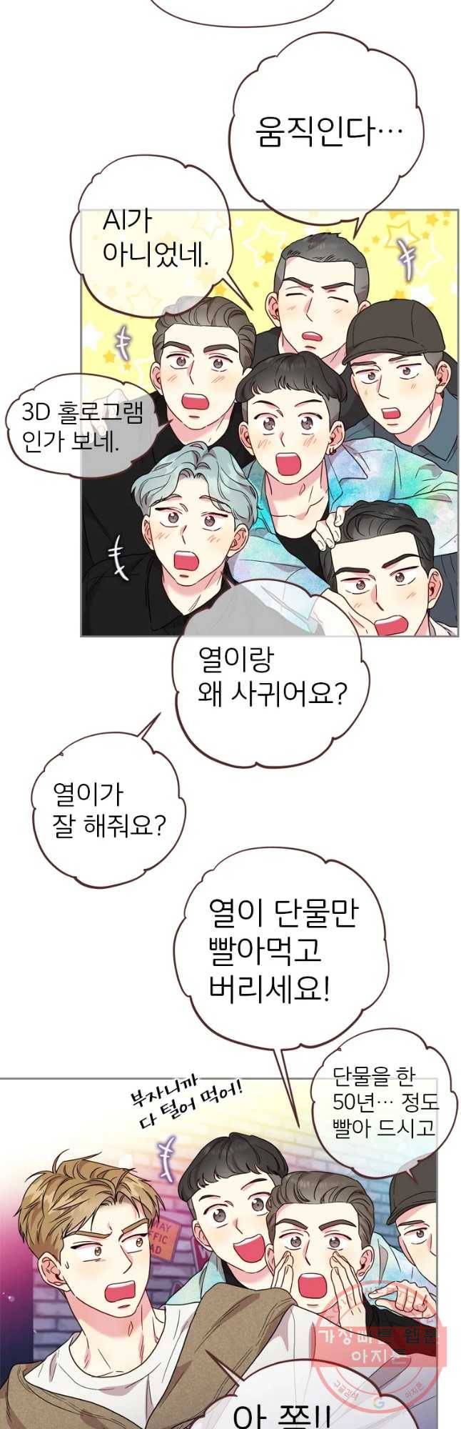바니와 오빠들 111화 4
