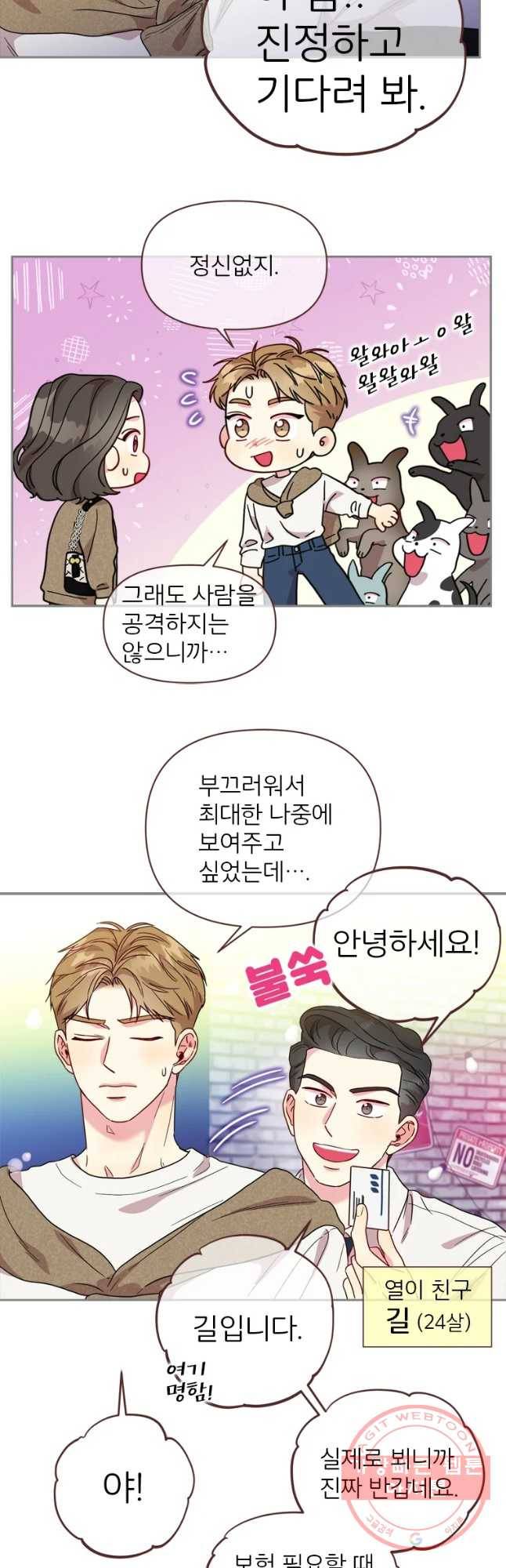 바니와 오빠들 111화 5