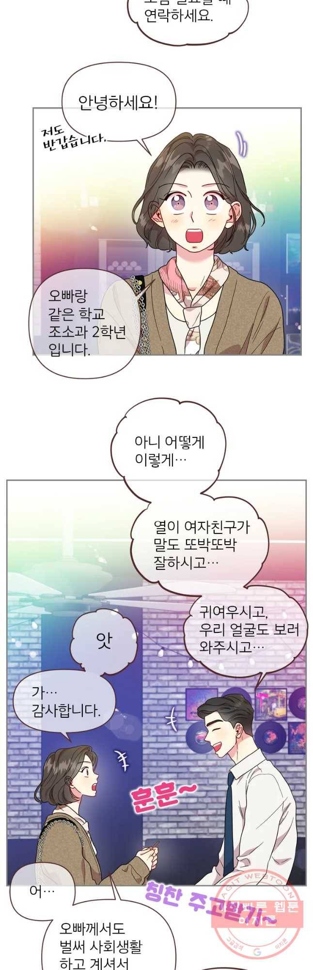 바니와 오빠들 111화 6