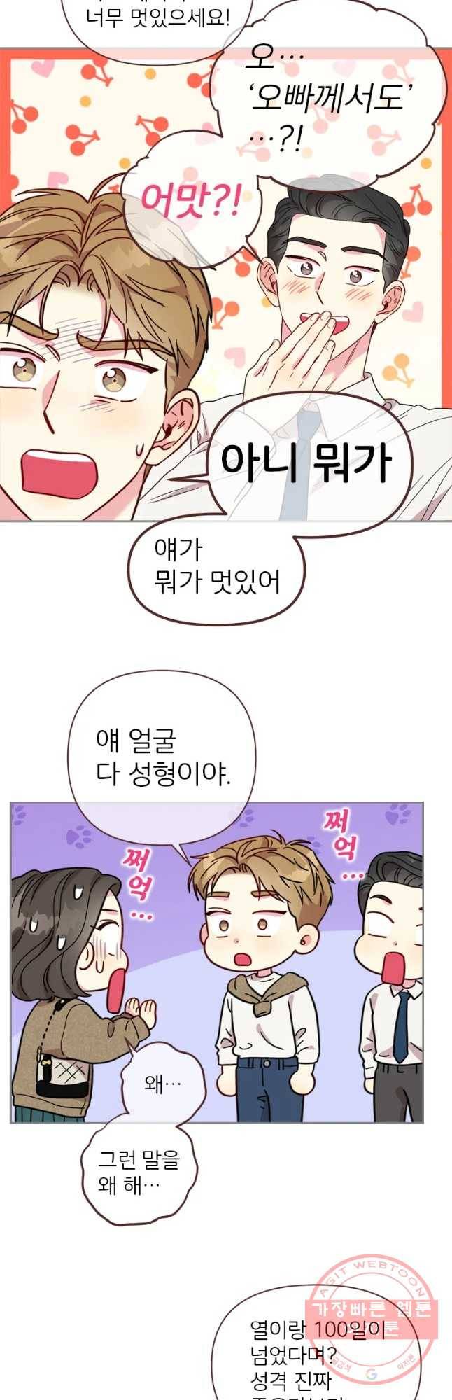 바니와 오빠들 111화 7