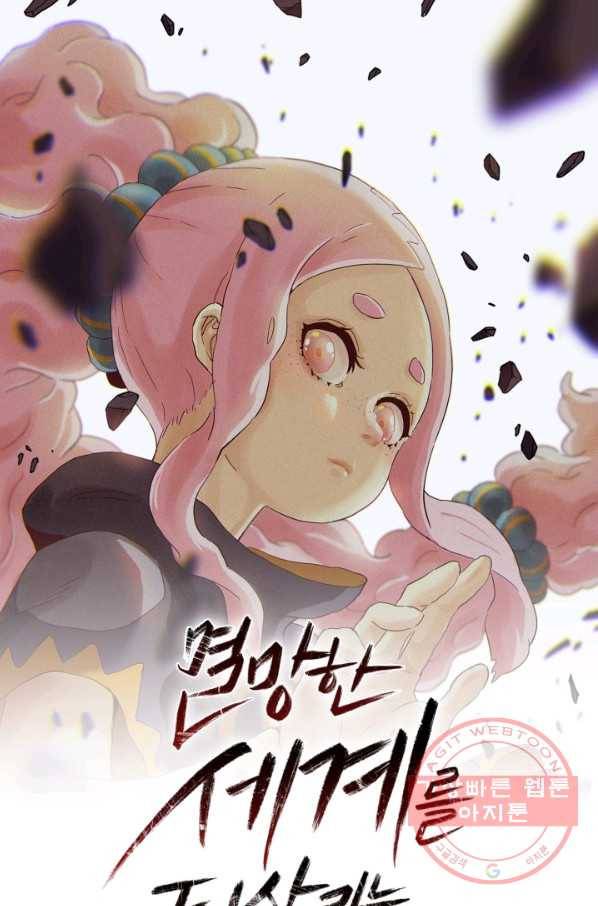 멸망한 세계를 되살리는 방법 11화 1