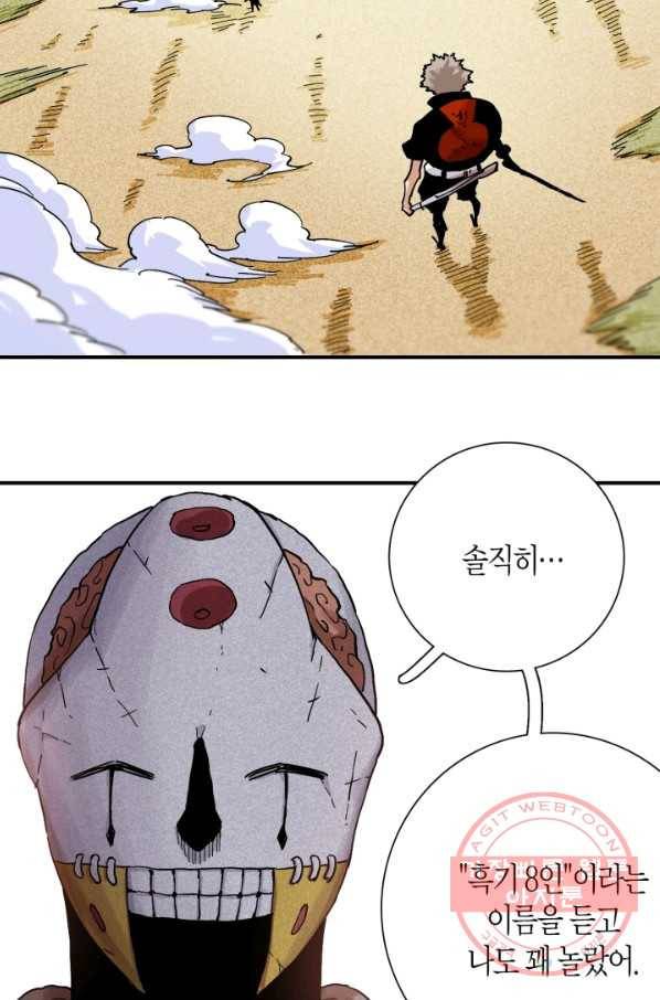 멸망한 세계를 되살리는 방법 11화 8