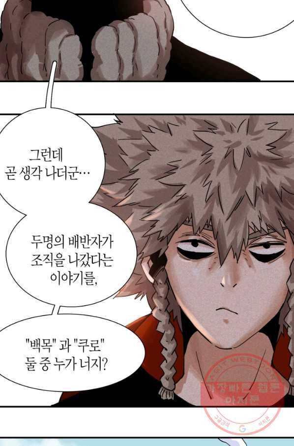 멸망한 세계를 되살리는 방법 11화 9