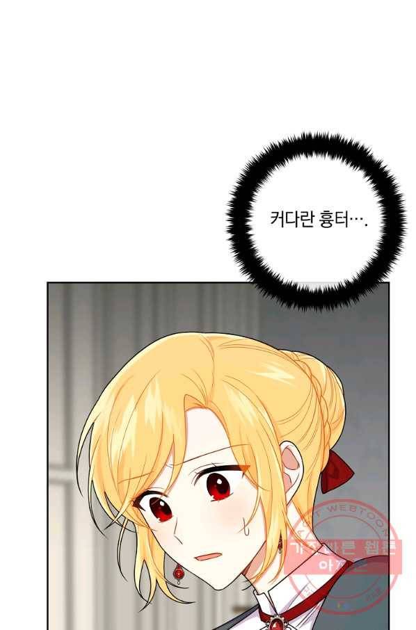 나는 이 집 아이 147화 1