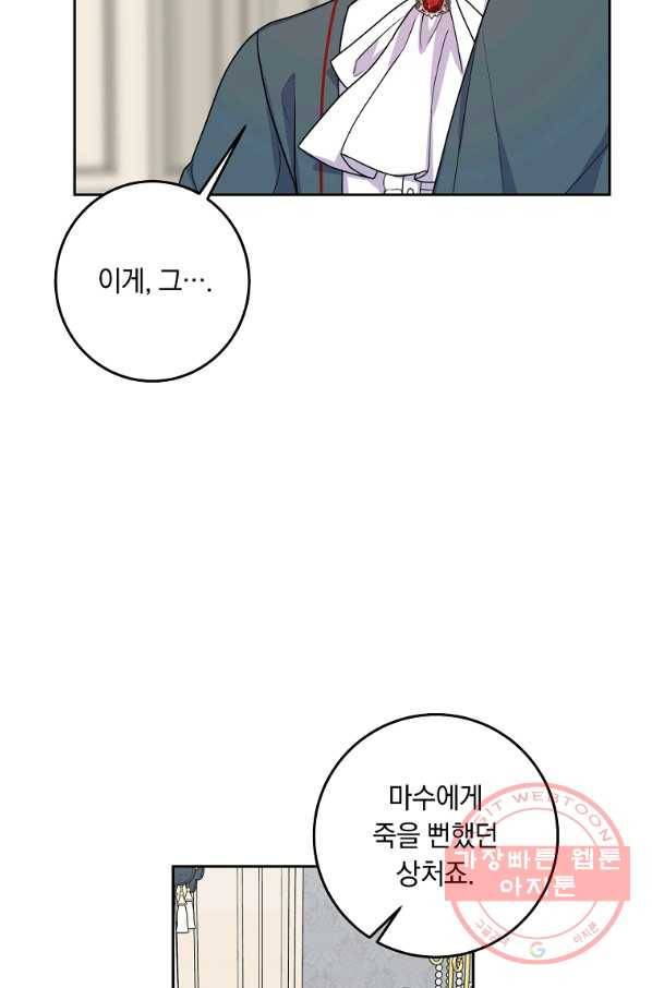 나는 이 집 아이 147화 2