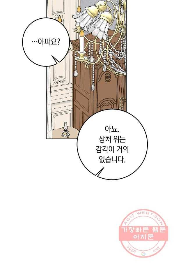 나는 이 집 아이 147화 3