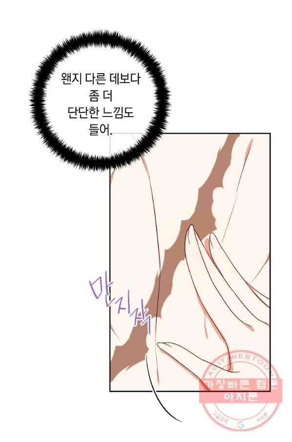 나는 이 집 아이 147화 4