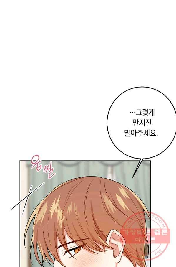 나는 이 집 아이 147화 5