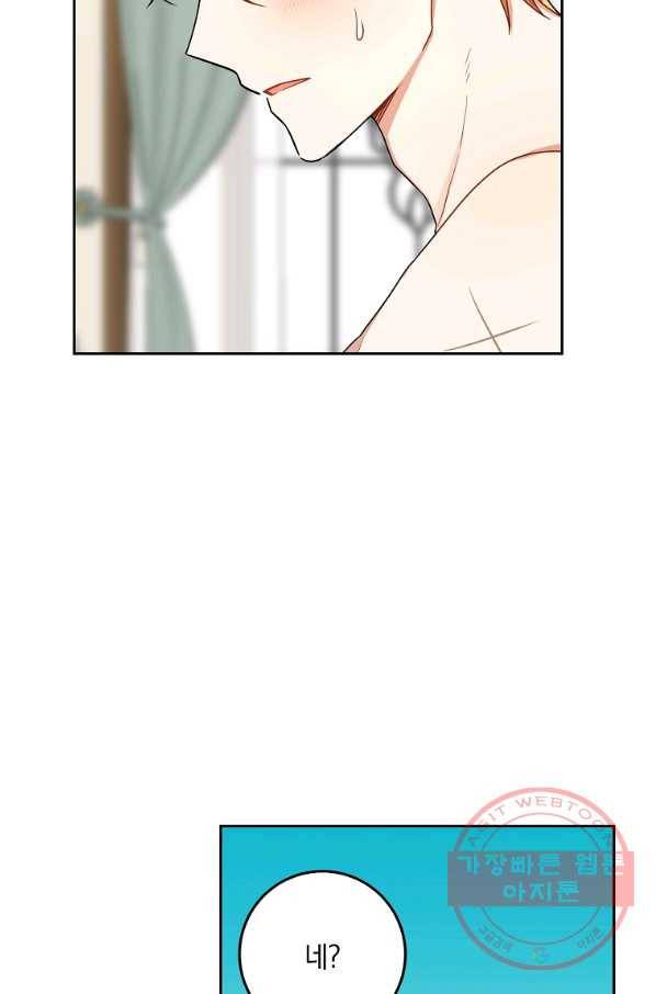 나는 이 집 아이 147화 6