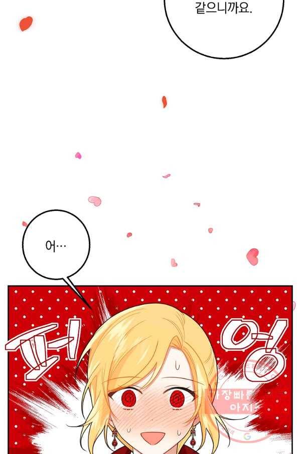 나는 이 집 아이 147화 14