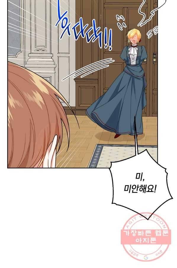 나는 이 집 아이 147화 17