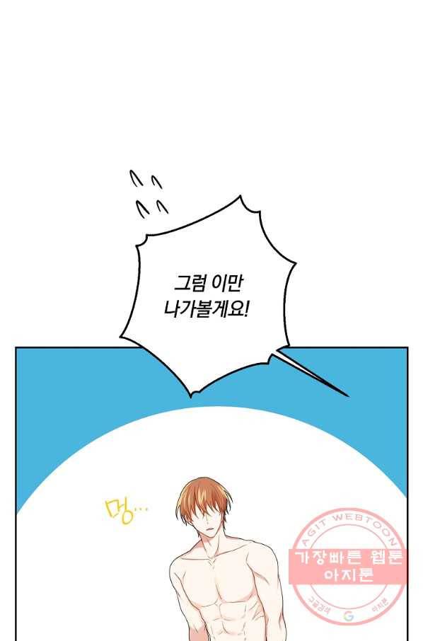 나는 이 집 아이 147화 18