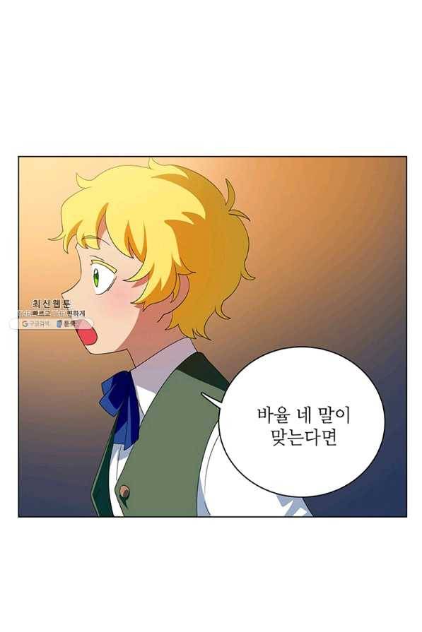 정령의 펜던트 145화 1