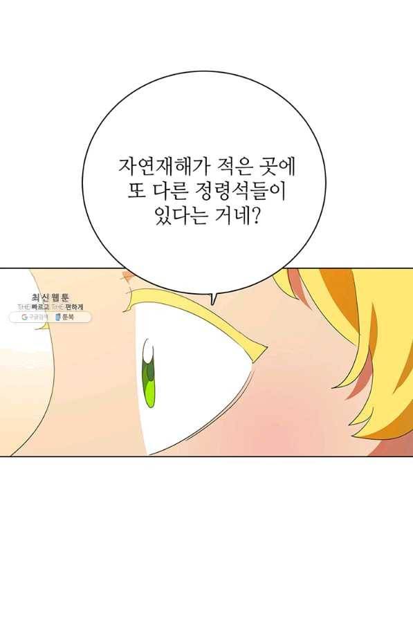 정령의 펜던트 145화 2