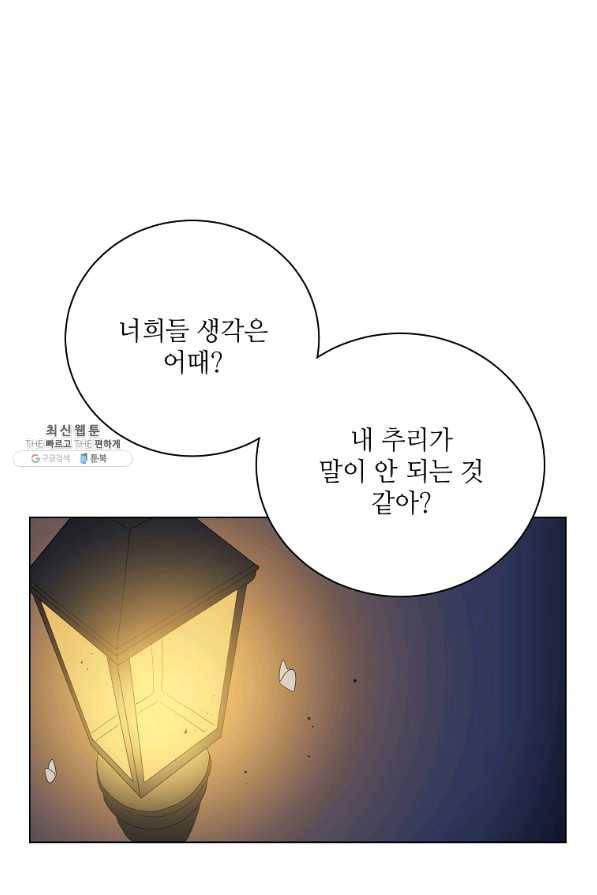 정령의 펜던트 145화 4