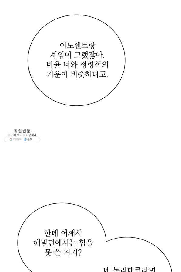 정령의 펜던트 145화 6