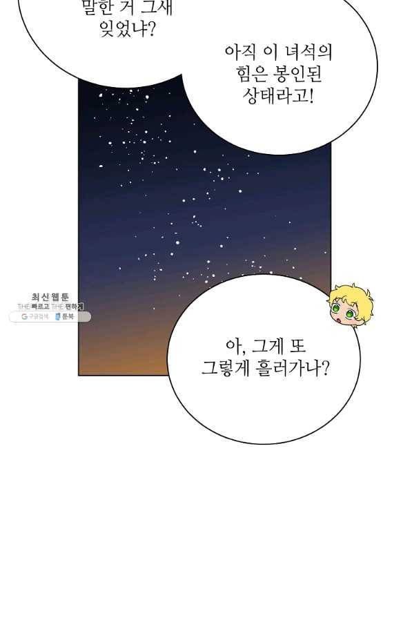 정령의 펜던트 145화 9