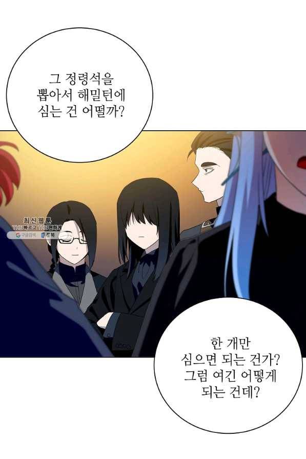 정령의 펜던트 145화 10