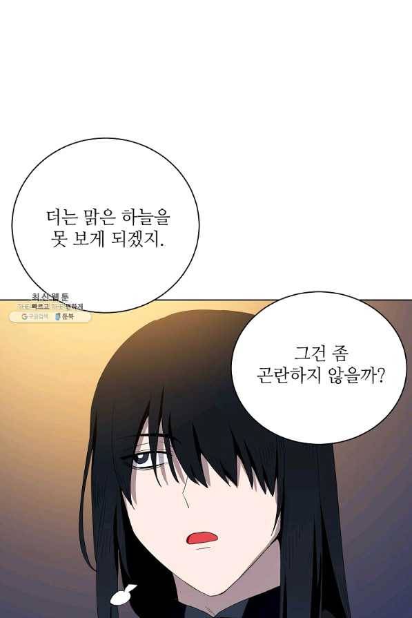 정령의 펜던트 145화 11