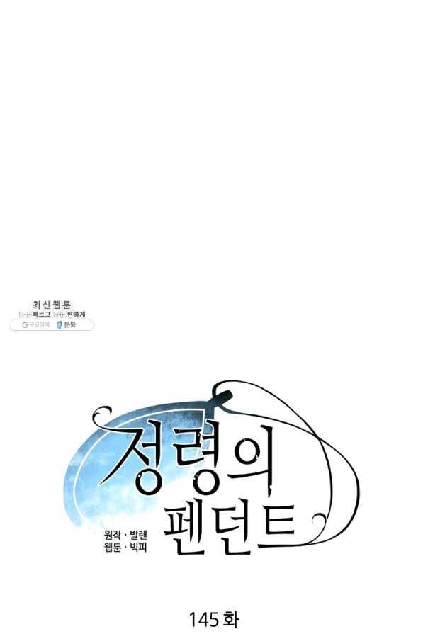 정령의 펜던트 145화 13