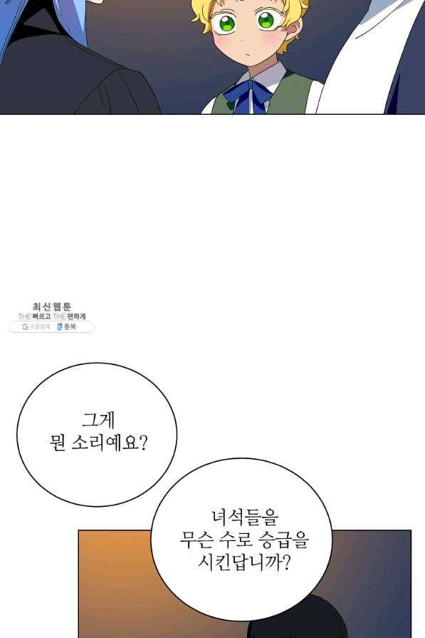 정령의 펜던트 145화 15