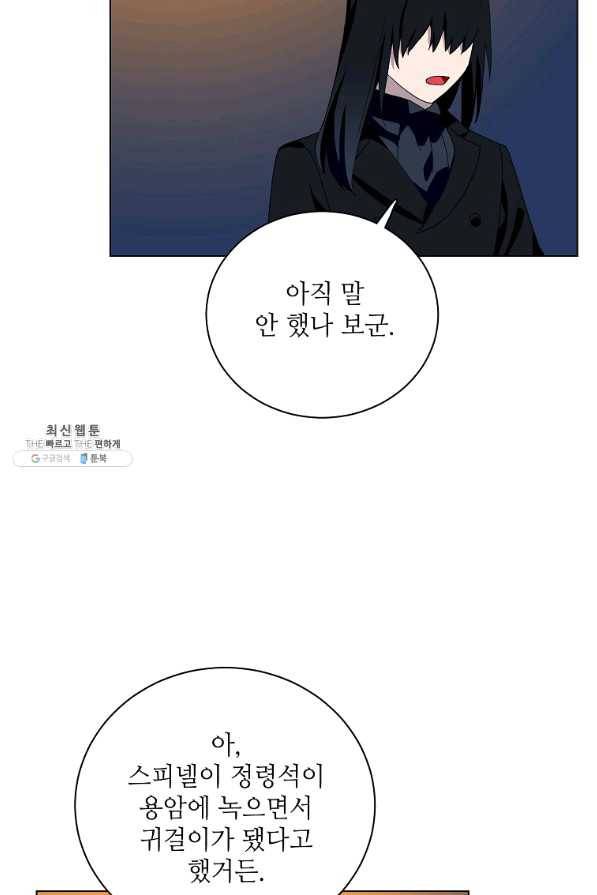 정령의 펜던트 145화 16