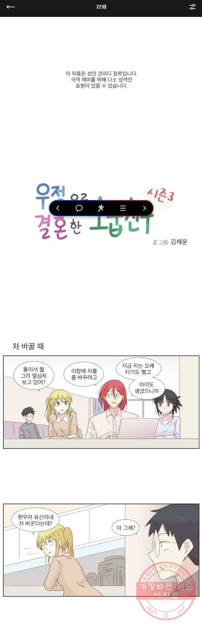 우정으로 결혼한 소꿉친구 72화 1